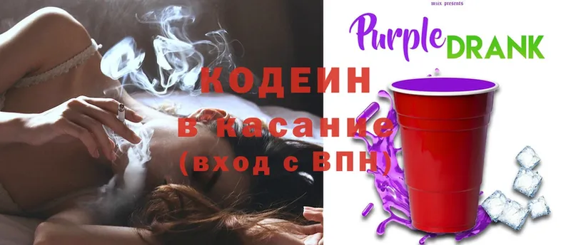 Кодеин Purple Drank Апрелевка